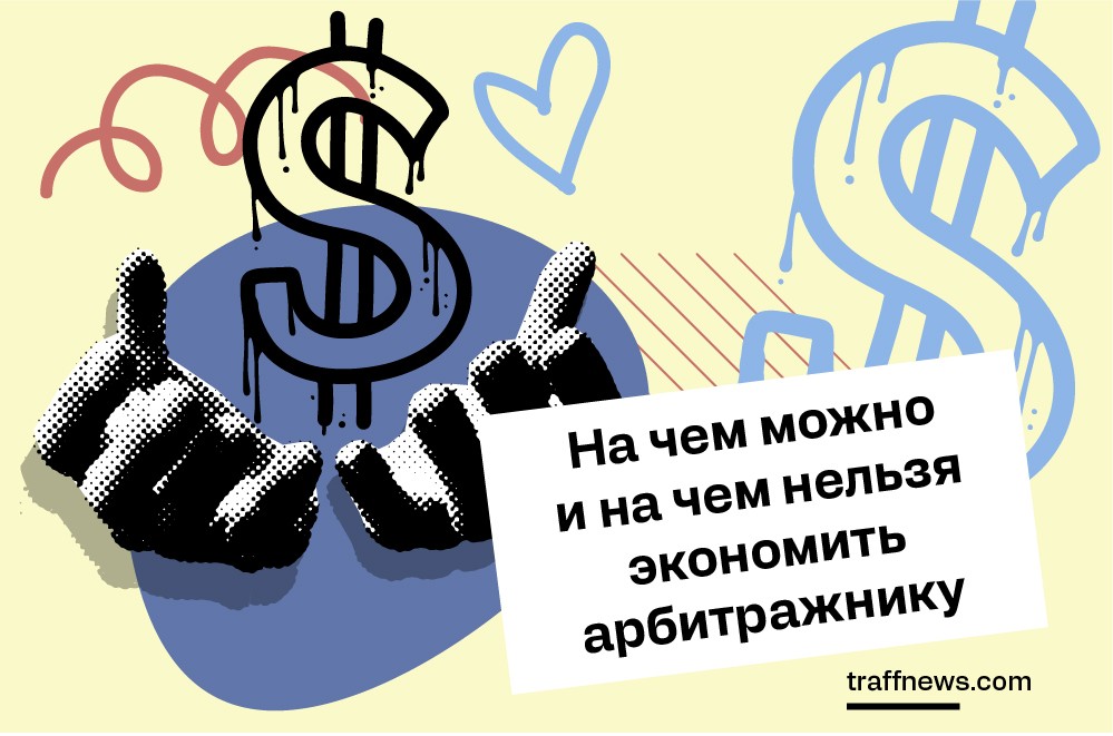 На чем можно и на чем нельзя экономить арбитражнику