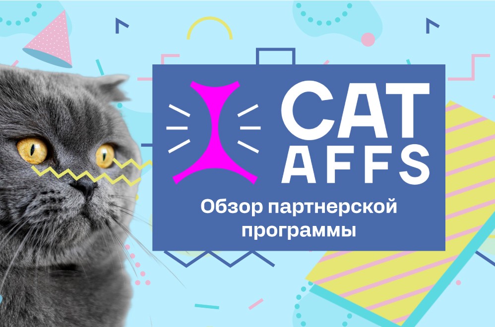 Обзор ПП СatAffs
