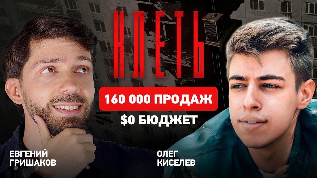 Клеть: интервью с разработчиком игры