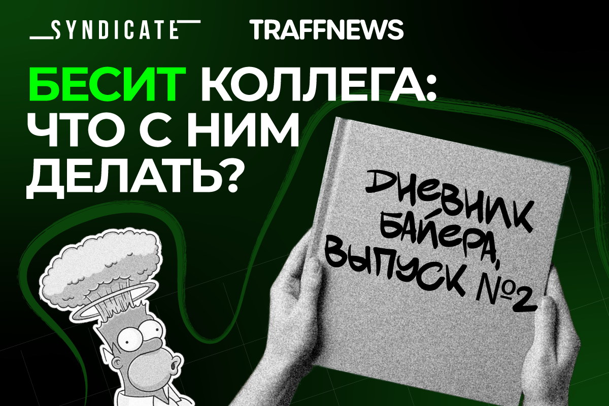 Бесит коллега: что с ним делать