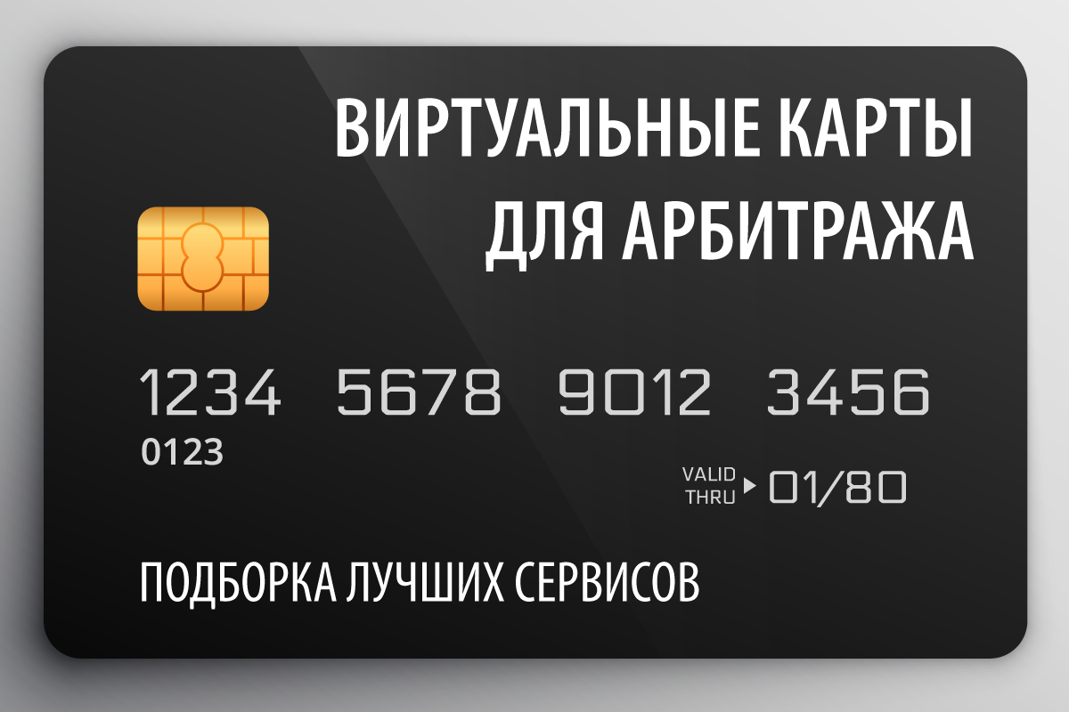 Виртуальные карты