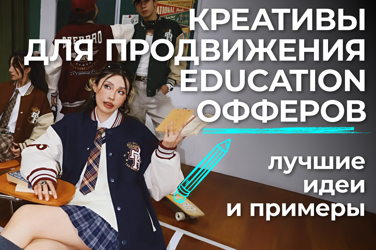 Креативы для рекламы