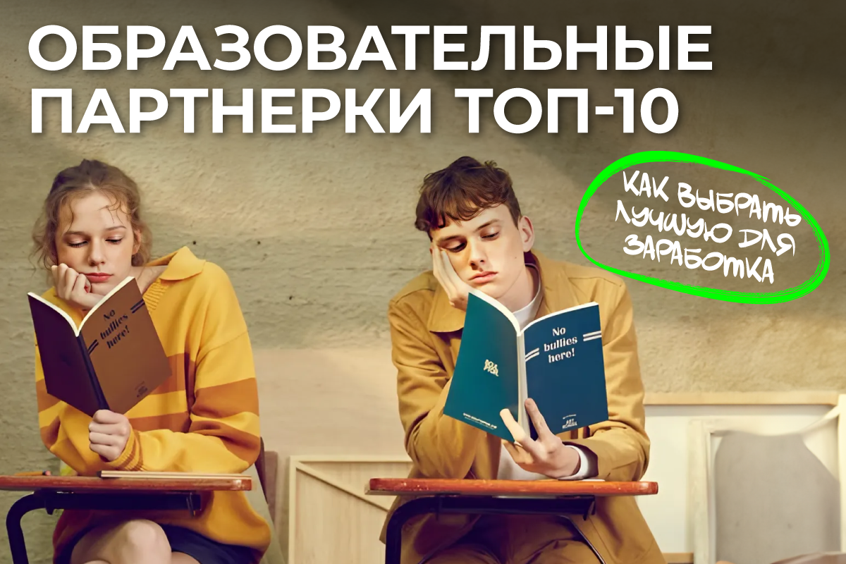 Образовательные партнерские программы