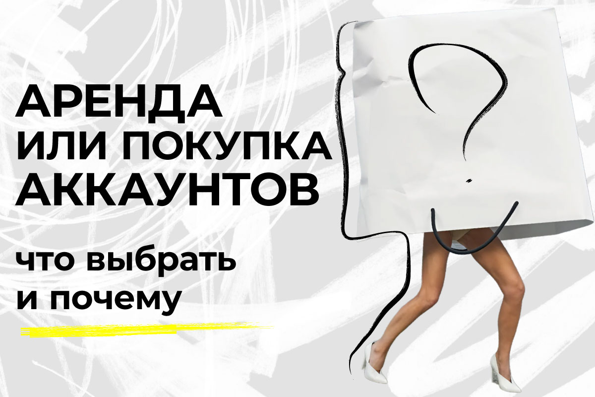 аккаунты для арбитража