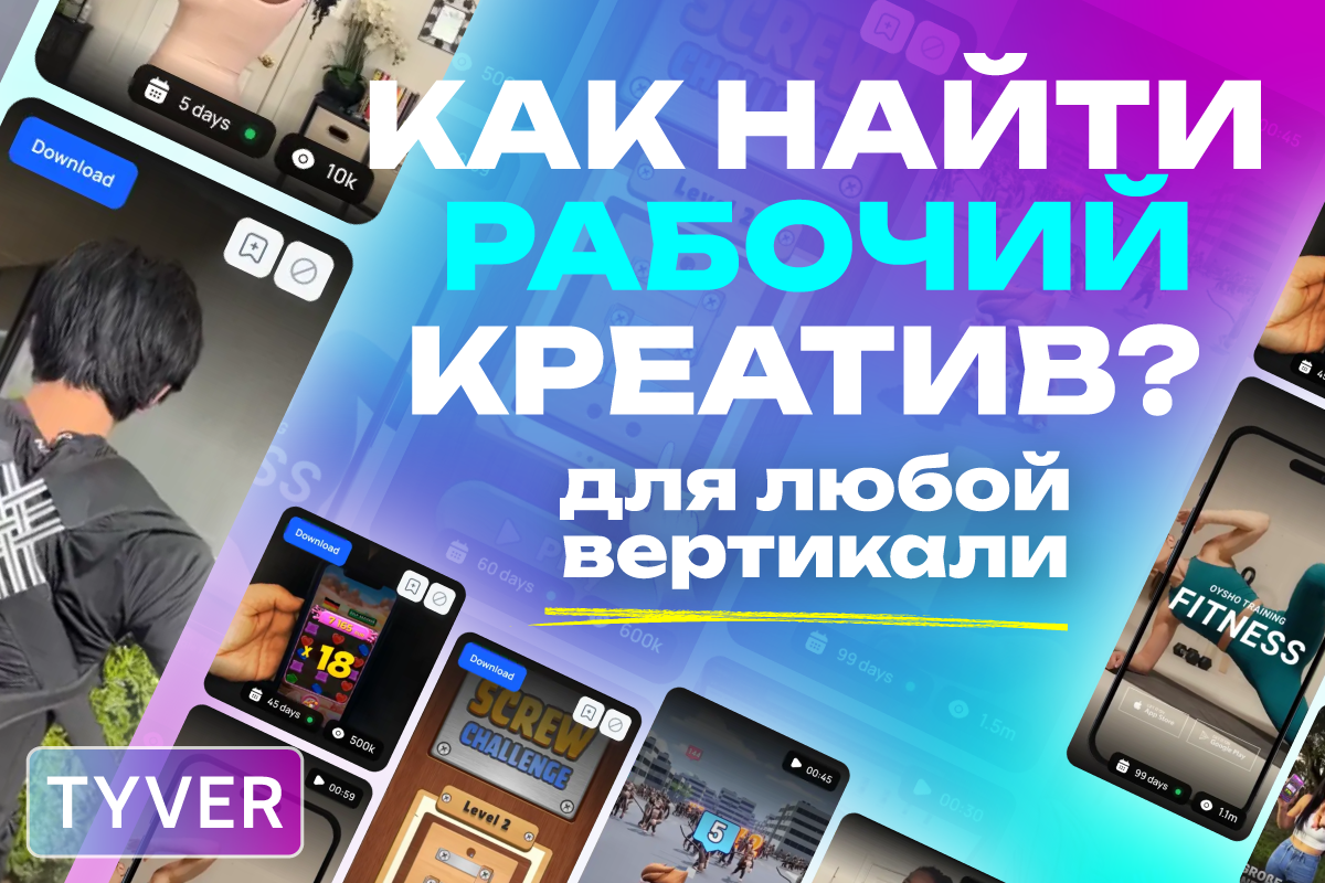 креативы для арбитража трафика