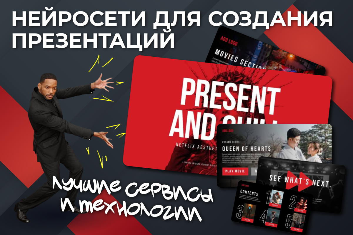 нейросети для презентаций