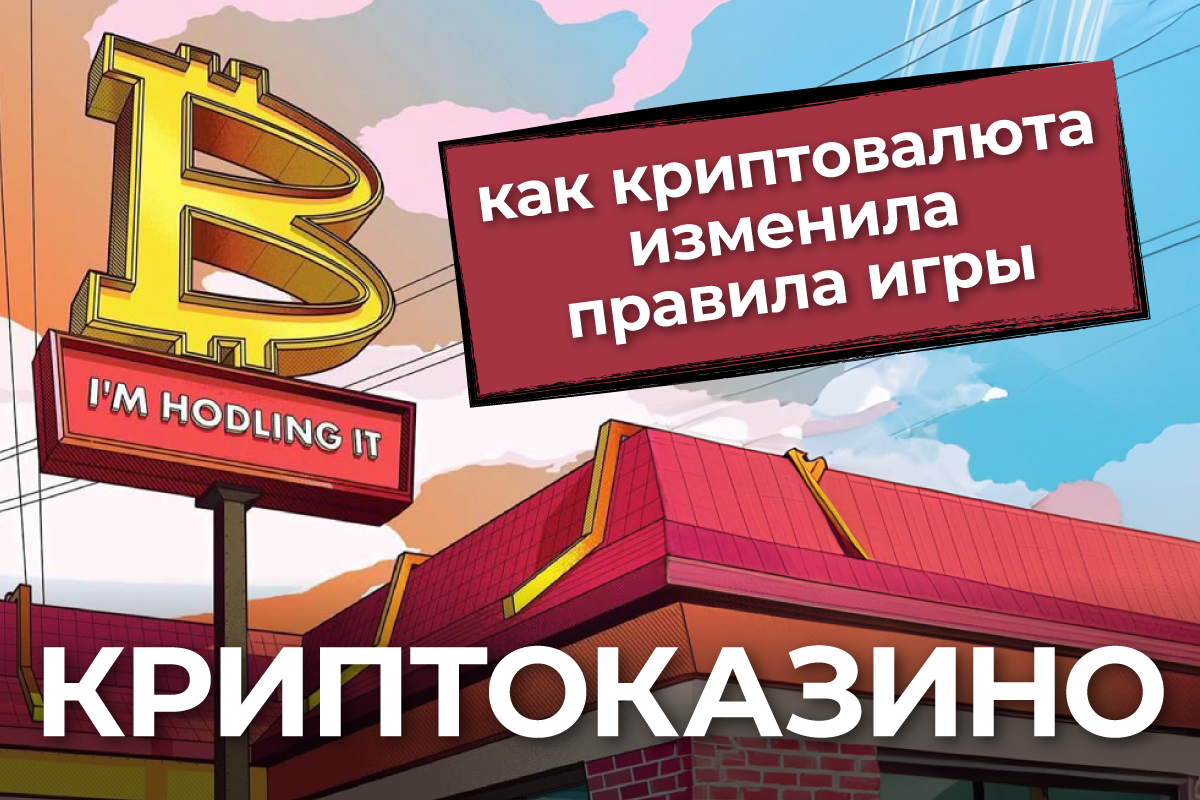 крипто казино