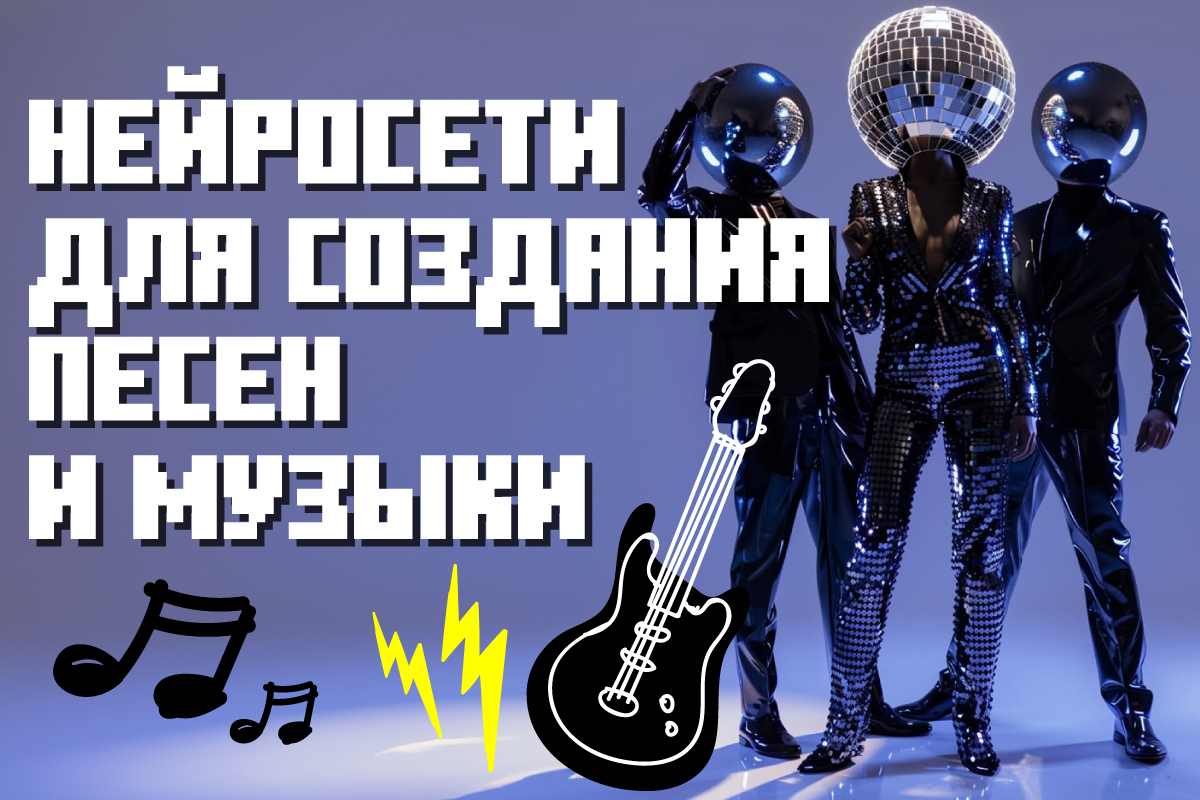 нейросети для музыки