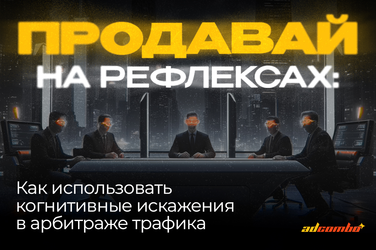 нутра арбитраж адкомбо