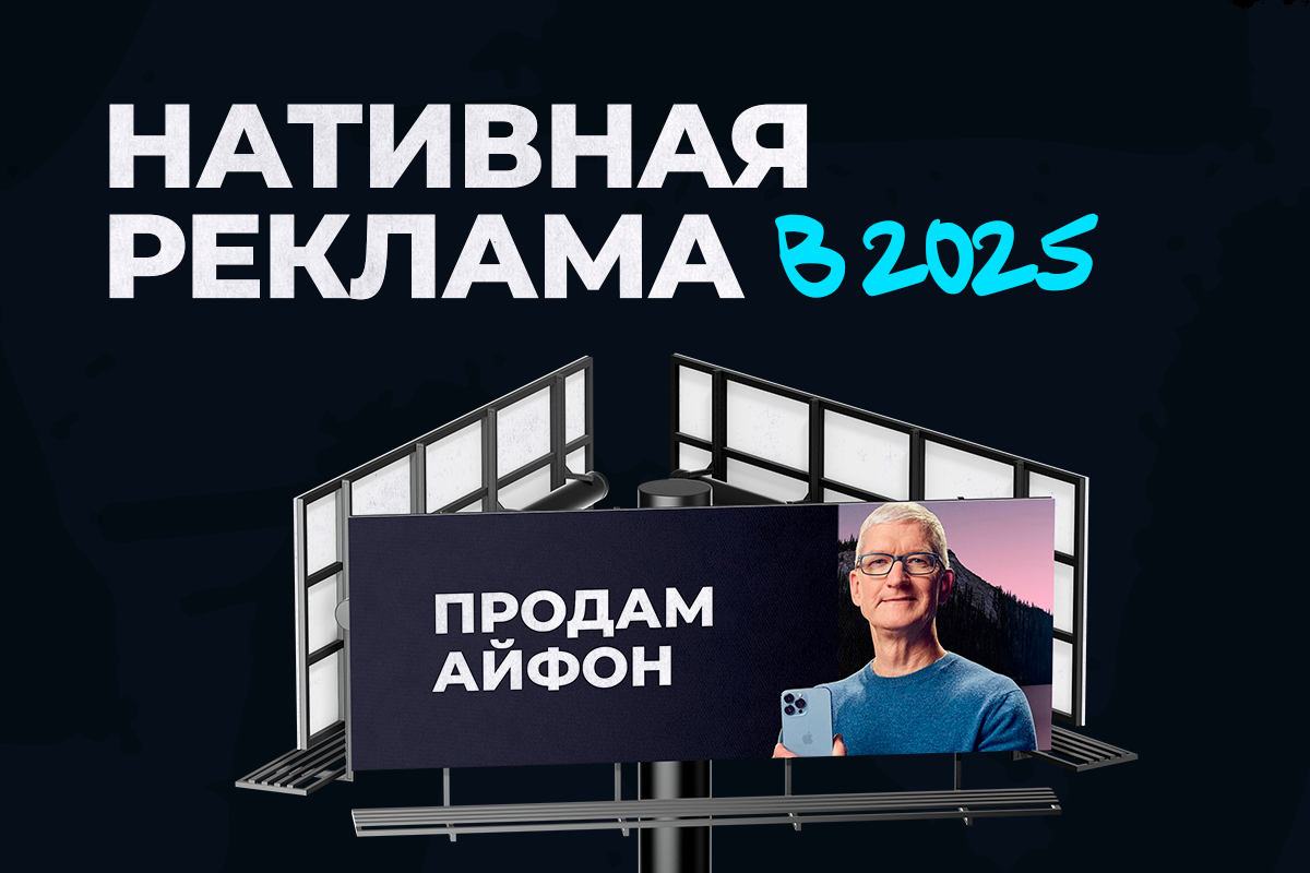 Нативная реклама