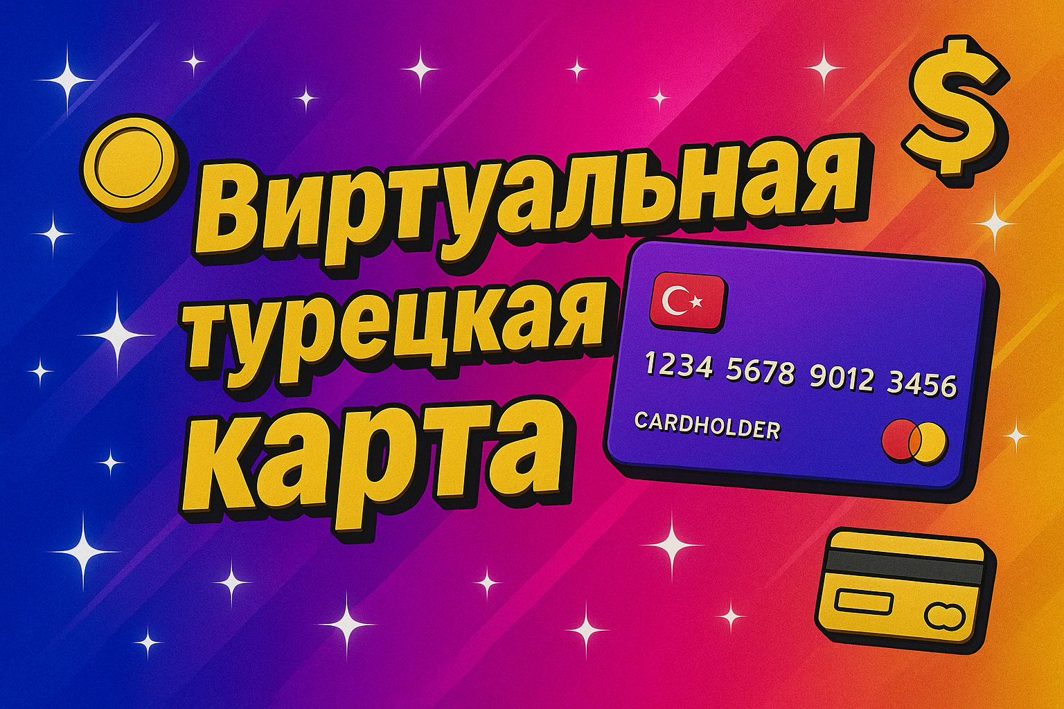 Виртуальная турецкая карта