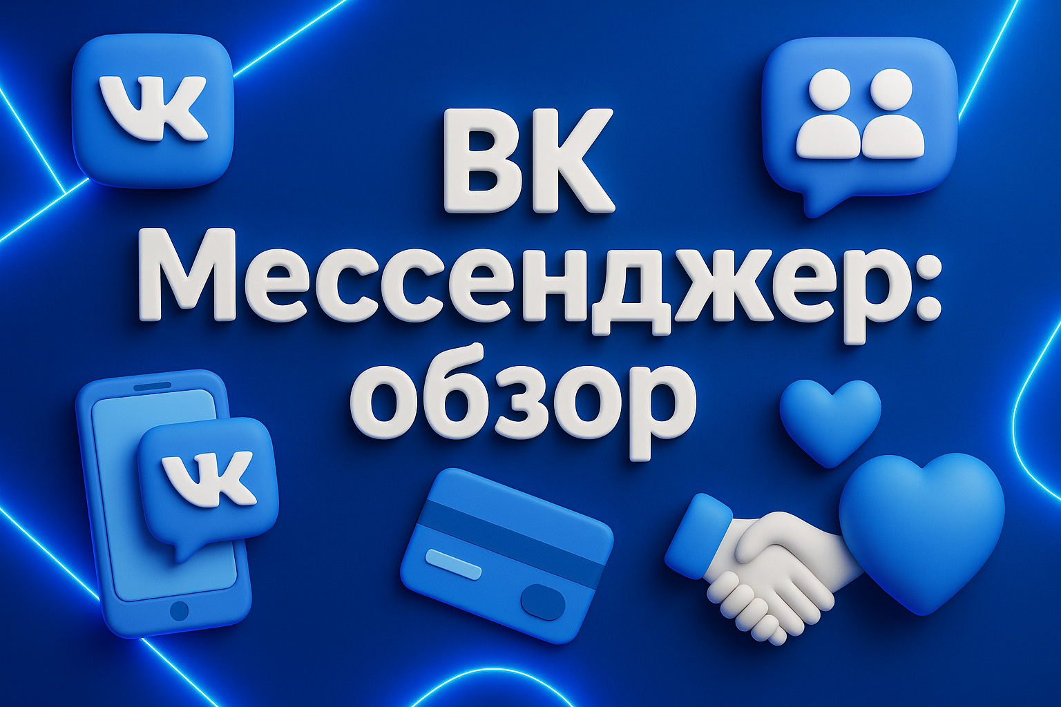 ВК Мессенджер: зачем пользоваться, когда аудитория MAХ уже превысила 18 миллионов человек. Наш честный обзор